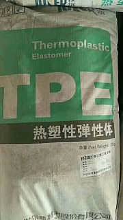 求购库存137300热塑性弹性体25196