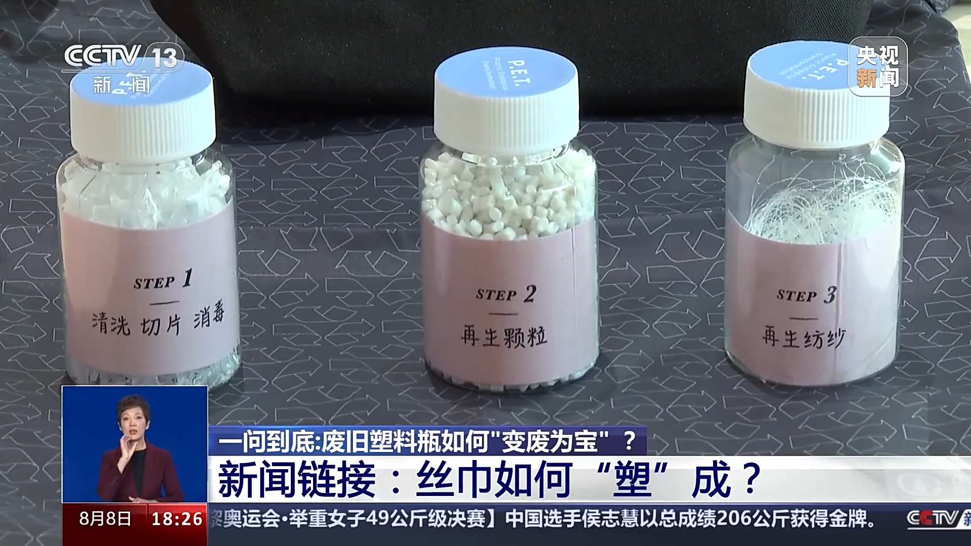 中国奥运领奖服竟是废旧饮料瓶做的!“变废为宝”全流程揭秘→