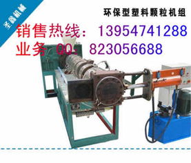 专业塑料再生颗粒机 环保塑料造粒机