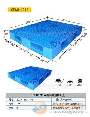 山东食品用塑料托盘 托盘生产厂家价格